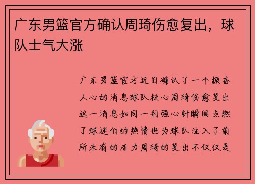 广东男篮官方确认周琦伤愈复出，球队士气大涨