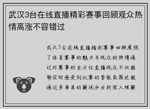 武汉3台在线直播精彩赛事回顾观众热情高涨不容错过