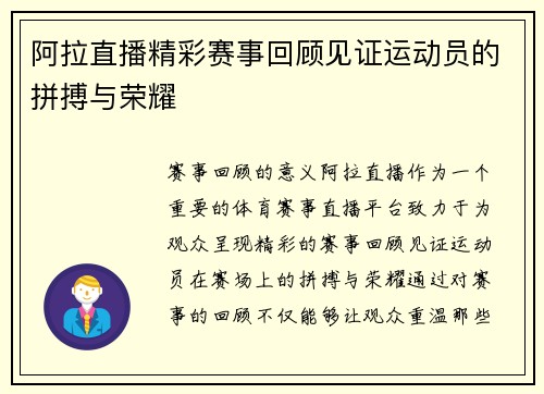 阿拉直播精彩赛事回顾见证运动员的拼搏与荣耀