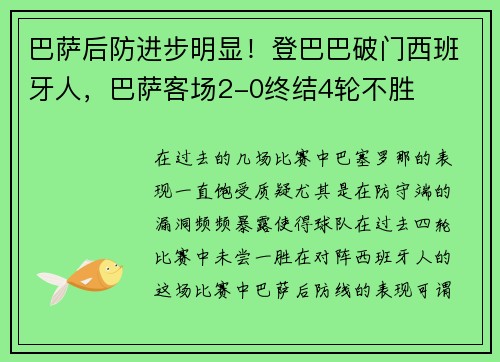 巴萨后防进步明显！登巴巴破门西班牙人，巴萨客场2-0终结4轮不胜