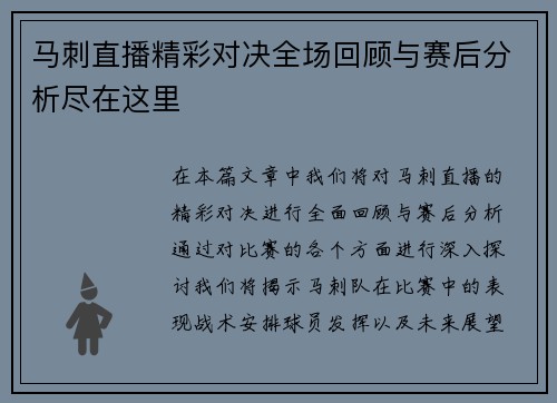 马刺直播精彩对决全场回顾与赛后分析尽在这里